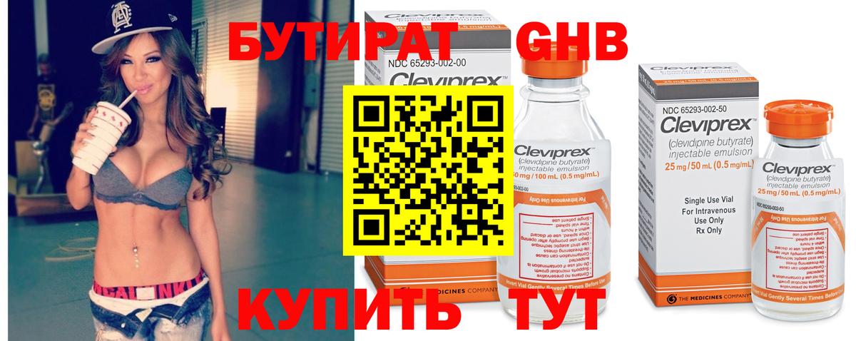 Волхов  БУТИРАТ  Вход с VPN  Бутират оксана 