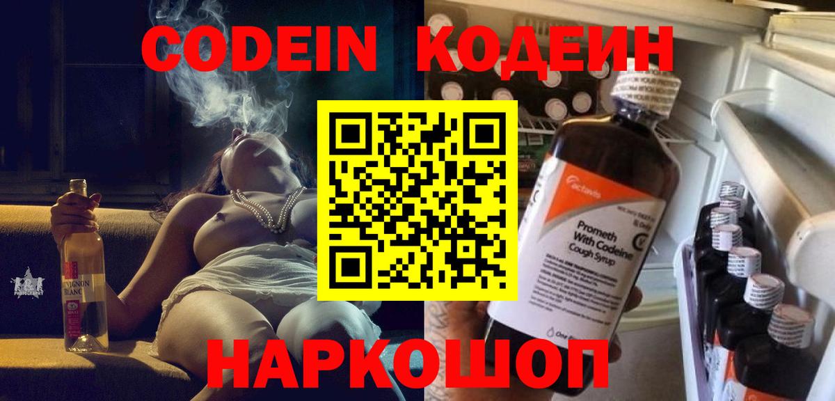 Кодеиновый сироп Lean Purple Drank Волхов