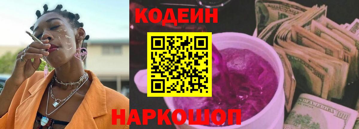 Волхов  Codein Purple Drank  Вход с VPN 