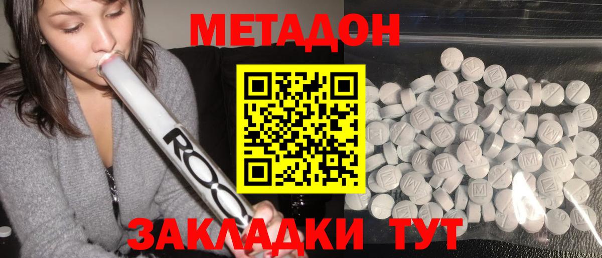 МЕТАДОН мёд  Вход с VPN  Волхов 