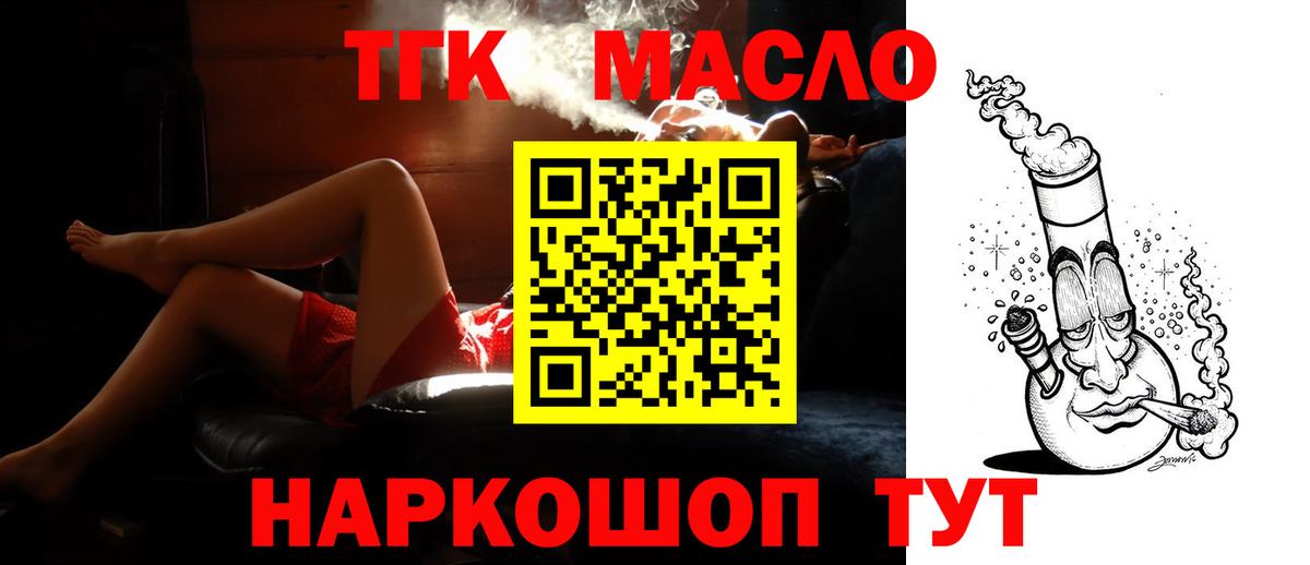 Дистиллят ТГК THC oil  Вход с VPN  Волхов 
